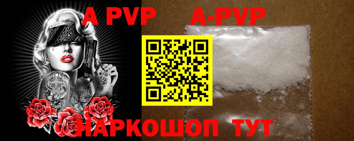 Alfa_PVP Crystall  Вход с VPN  Биробиджан  APVP Crystall  купить  сайты  A PVP Соль  Альфа ПВП 