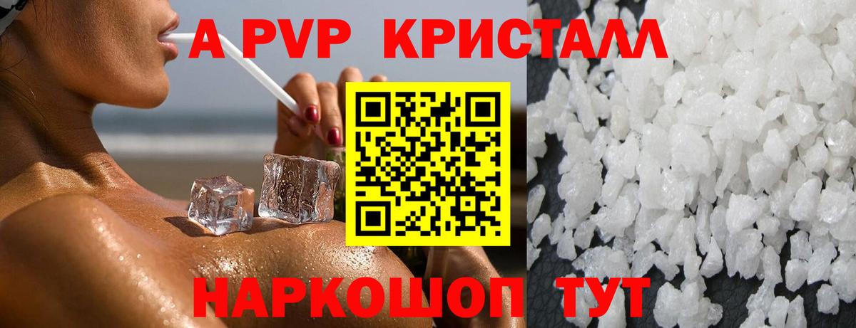 Alfa_PVP крисы CK Биробиджан