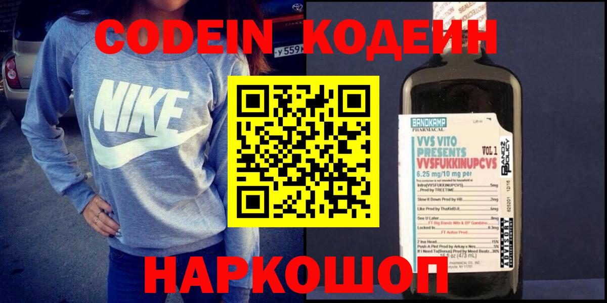 Codein Purple Drank  Вход с VPN  Биробиджан  Кодеин Purple Drank 