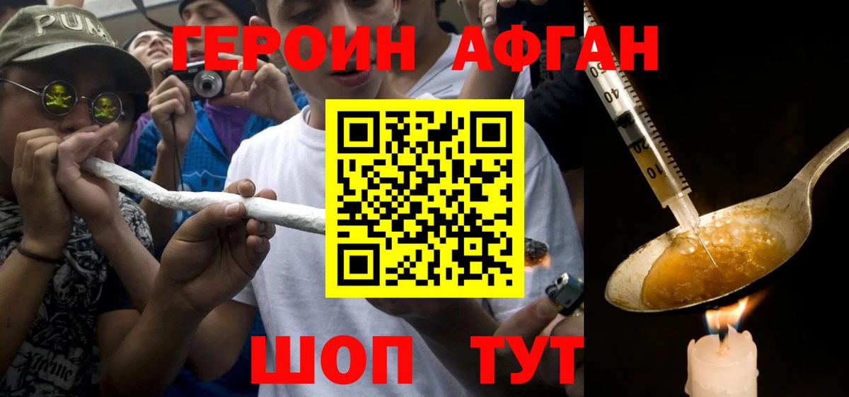 Биробиджан  ГЕРОИН  Вход с VPN  Героин VHQ 