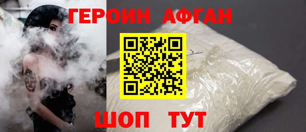 ГЕРОИН белый Биробиджан
