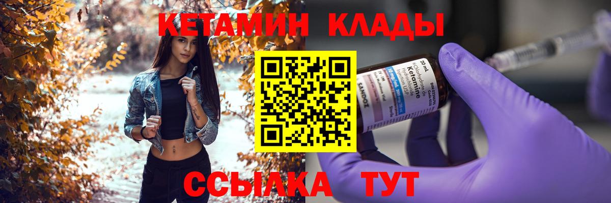 КЕТАМИН ketamine Биробиджан