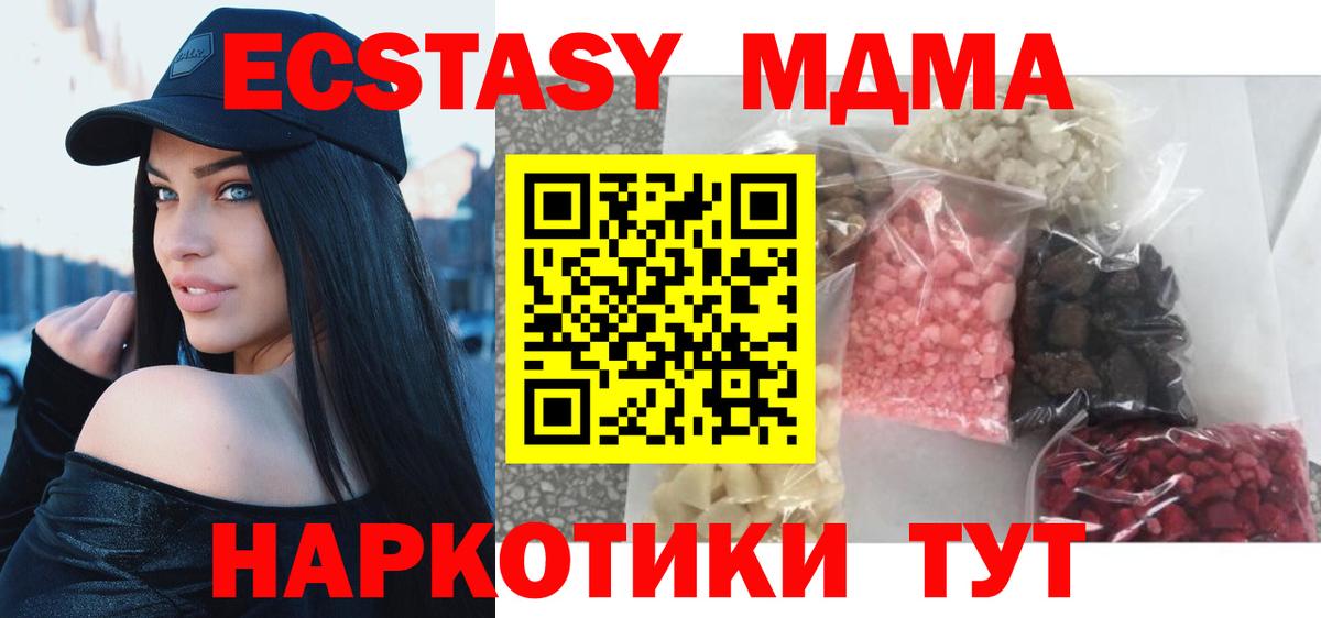 МДМА  Вход с VPN  МДМА Molly  Биробиджан  MDMA crystal 