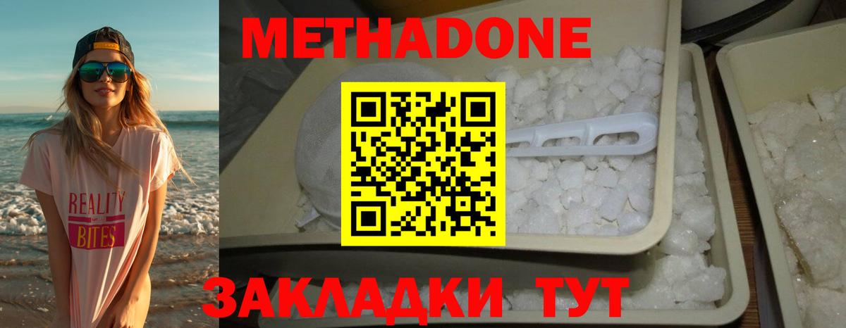 Метадон methadone  Вход с VPN  Метадон кристалл  MEGA ТОР  Биробиджан 