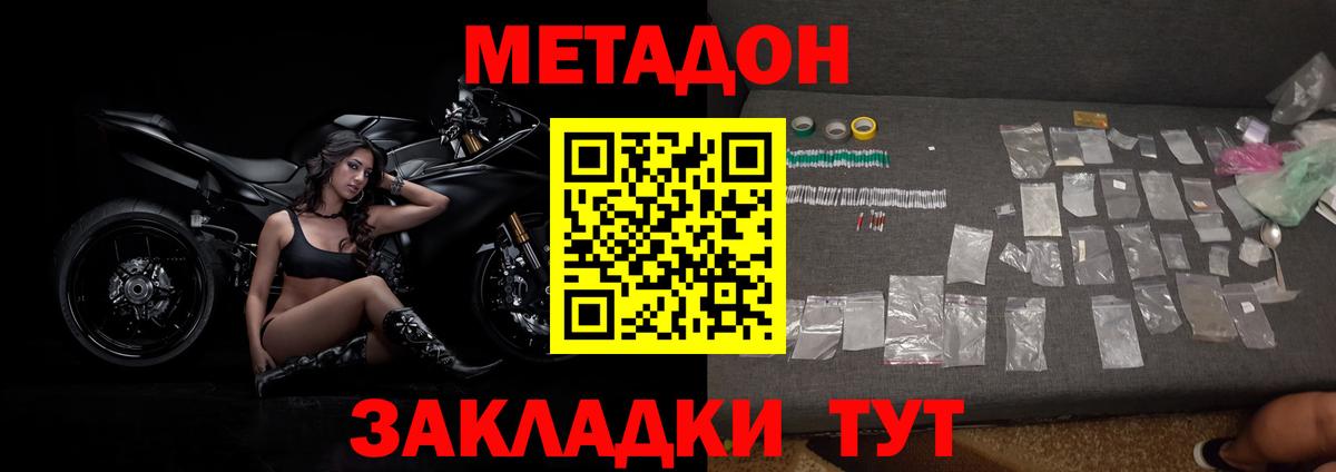 Метадон кристалл Биробиджан