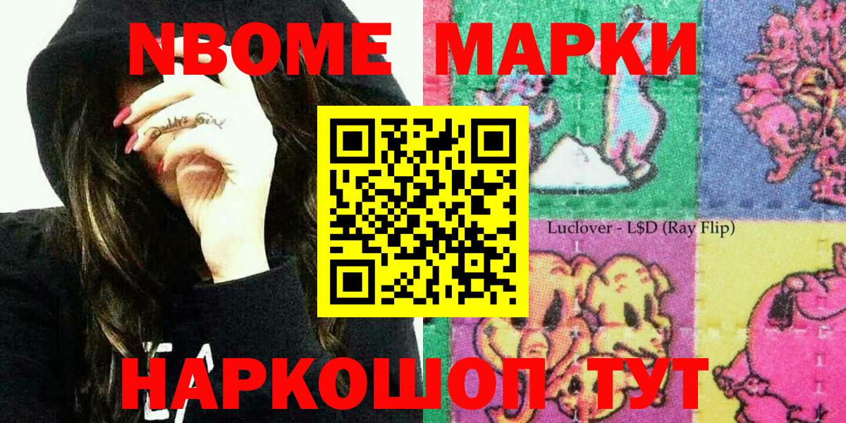 Марки 25I-NBOMe 1,8мг Биробиджан